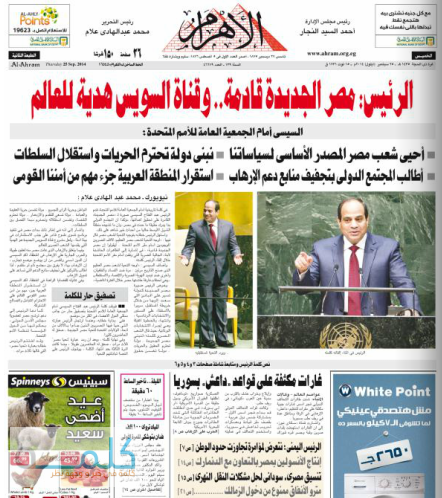 الاهرام اليوم صحيفة جريدة قومية: