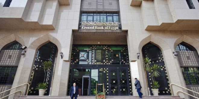 مقر البنك المركزي المصري في القاهرة. (أرشيفية)
