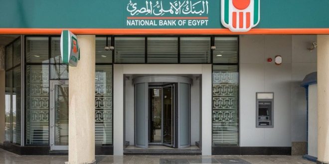 البنك الاهلي المصري (ارشيفية)