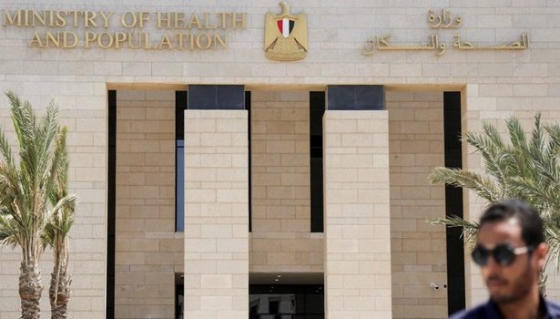 وزارة الصحة المصرية