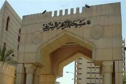 الأزهر الشريف