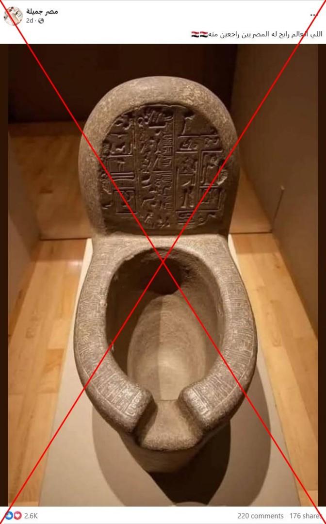 مرحاض من مصر القديمة؟