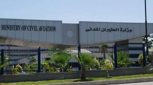 وزارة الطيران المدني