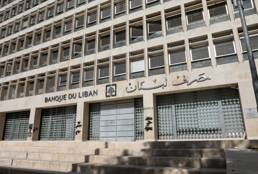 البنك المركزي اللبناني