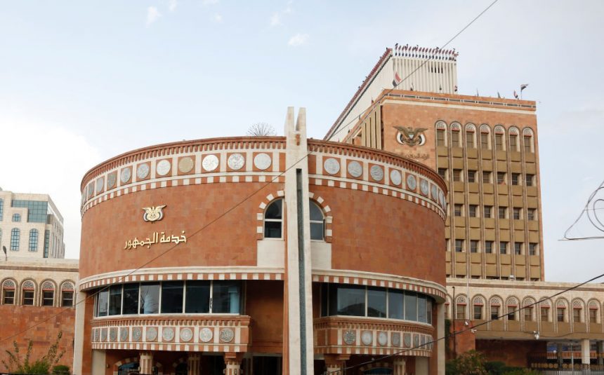 البنك المركزي اليمني