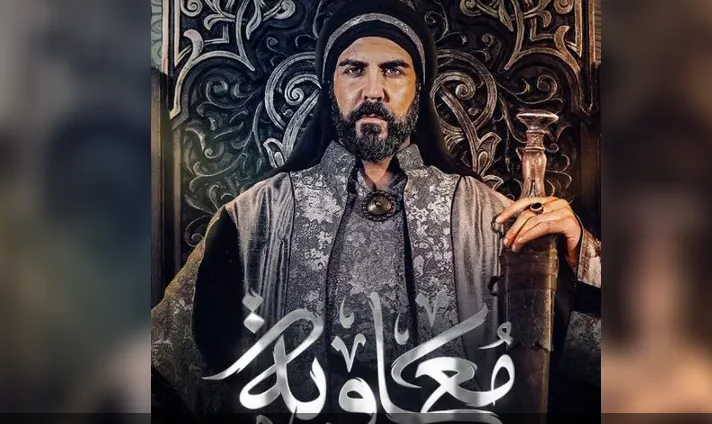مسلسل معاوية