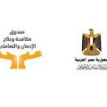 صندوق مكافحة وعلاج الإدمان