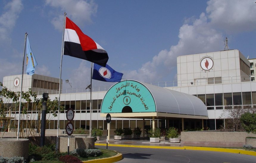وزارة البترول المصرية