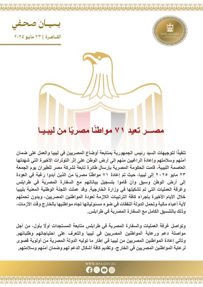 بدون تحملهم أعباء مالية.. مصر تعيد بعض مواطنيها في طرابلس بعد الأحداث الأخيرة 2 500703806 1018366917139821 7047315495906964580 n