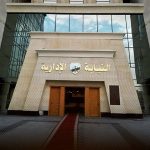 النيابة الإدارية