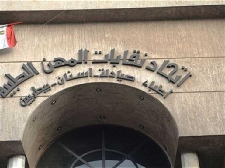 اتحاد المهن الطبية
