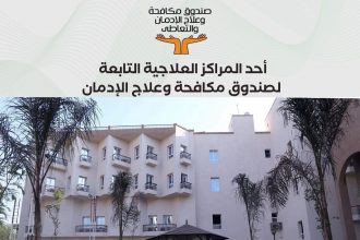 صندوق مكافحة الإدمان