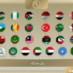 اللجنة الوزارية العربية الإسلامية