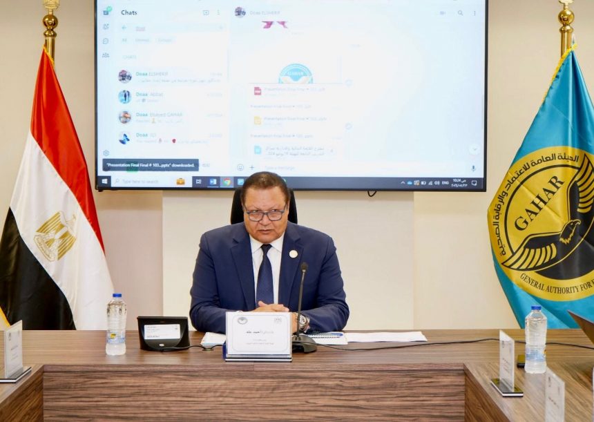 لاجتماع الدوري لمجلس إدارة الهيئة العامة للاعتماد والرقابة الصحية