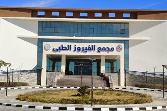 مجمع الفيروز الطبي بجنوب سيناء