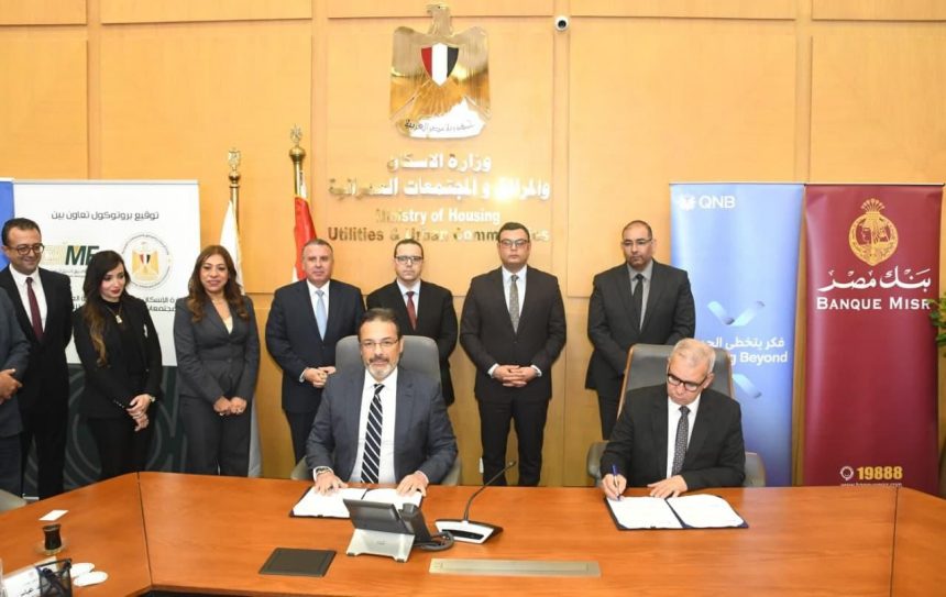 سكان تتوسع في منظومة التمويل العقاري الحر بالتعاون مع كبرى البنوك وشركات التمويل العقارى المتخصصة