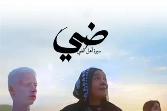 فيلم ضي