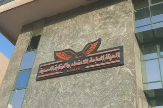 الهيئة العامة للاعتماد والرقابة الصحية