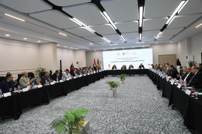 جتماع المجلس الأعلى للتعليم التكنولوجي بجامعة ساكسوني مصر