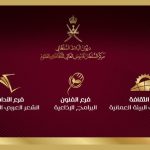 جوائز السلطان قابوس العمانية