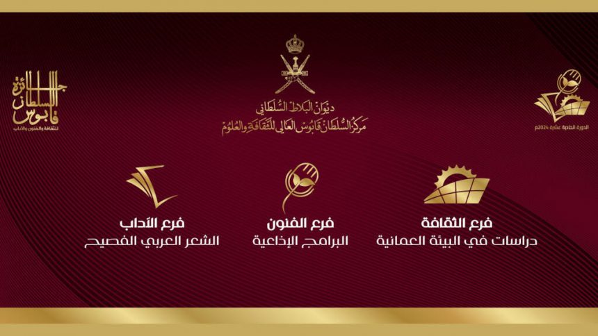 جوائز السلطان قابوس العمانية