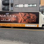 شاحنة دعائية تجوب شوارع طوكيو والمدن اليابانية الكبري للترويج لمعرض رمسيس وذهب الفراعنة