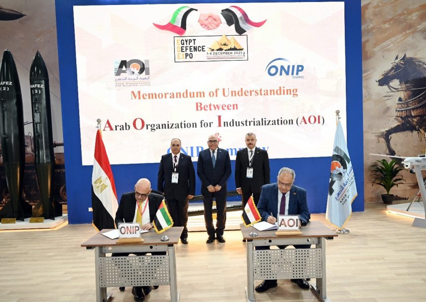 العربية للتصنيع توقع مذكرة للتفاهم مع أونيب للتجارة لتلبية الاحتياجات الدفاعية للسوق المحلي والدول الصديقة