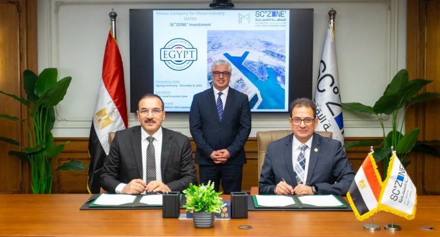 باستثمارات تتخطى 7 ملايين دولار. توقيع عقد إنشاء مصنع للصناعات المعدنية بالسخنة