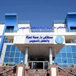 مستشفى السويس