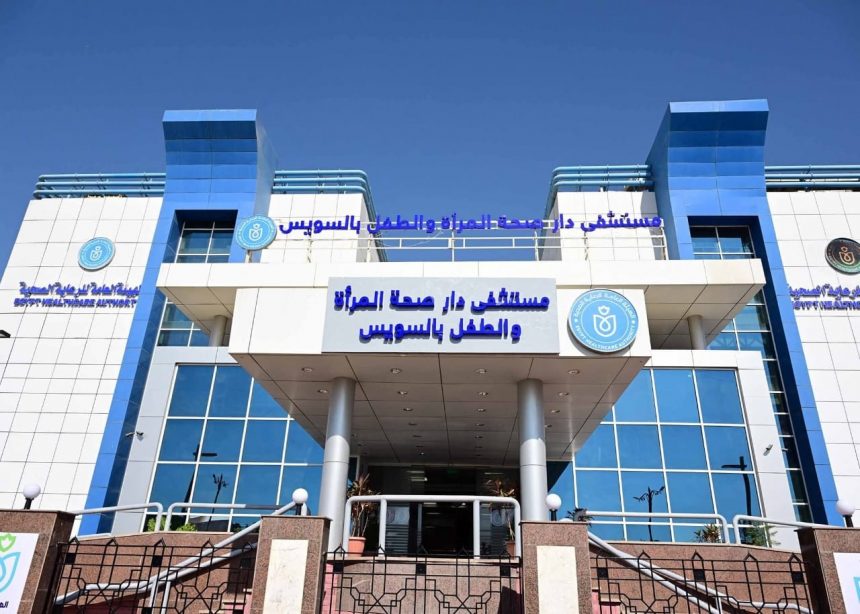 مستشفى السويس