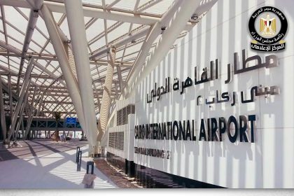 مطار القاهرة الدولي e1765551998217