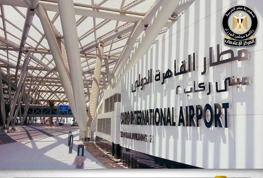 مطار القاهرة الدولي e1765551998217