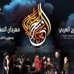 مهرجان المسرح العربي