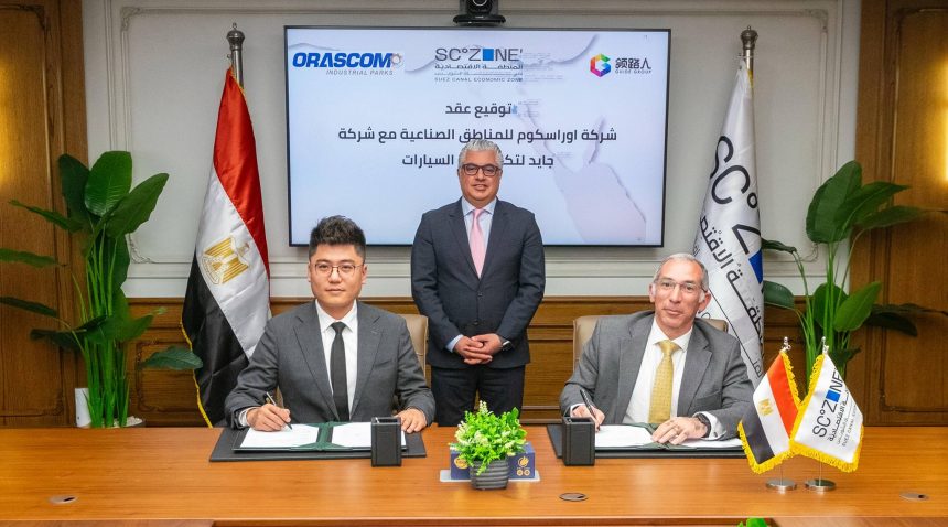 توقيع عقد جايد لتكنولوجيا السيارات لإنتاج المركبات الكهربائية والبطاريات وأغشية تنقية وتحلية المياه