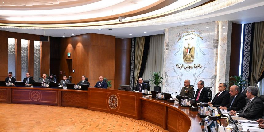 مجلس الوزراء خلال اجتماعه اليوم برئاسة مدبولي