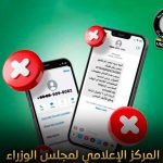 مجلس الوزراء يوضح حقيقة الرسائل النصية الاحتيالية المنسوبة للبريد المصري لطلب سداد مخالفات مرورية e1768649519427