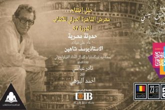 وزير الثقافة يستعرض استعدادات الدورة السابعة والخمسين لمعرض القاهرة الدولي للكتاب