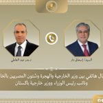 وزير الخارجية لنظيره الباكستاني