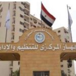 الجهاز المركزي للتنظيم والإدارة