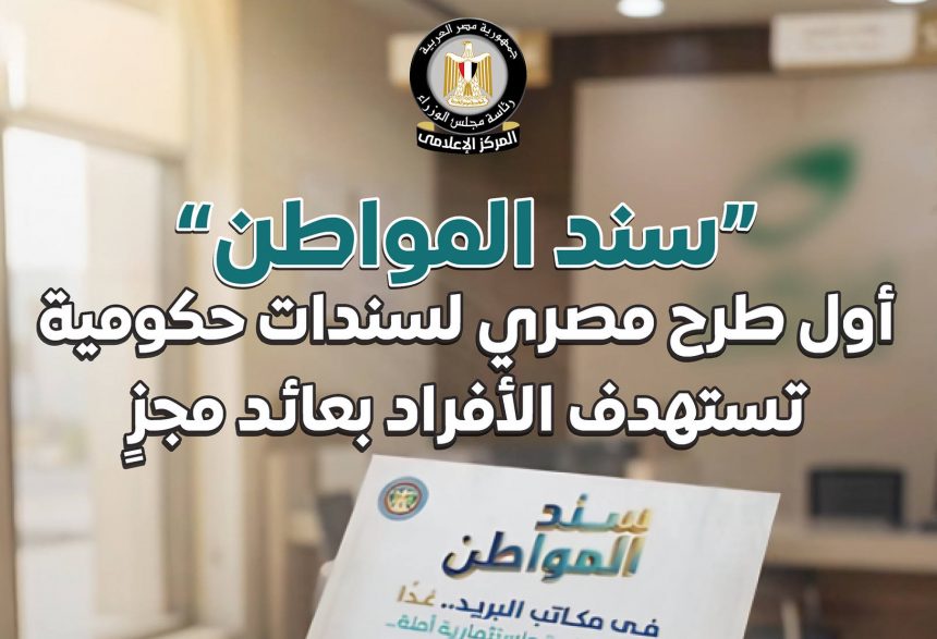 سند المواطن e1772047297707