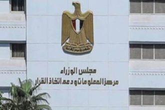 مركز المعلومات ودعم اتخاذ القرار