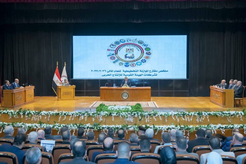 موازنة الإنتاج الحربي للعام 2026 2027