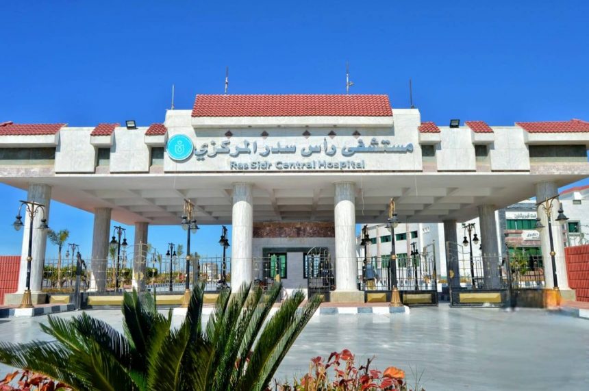 مستشفى رأس سدر المركزي