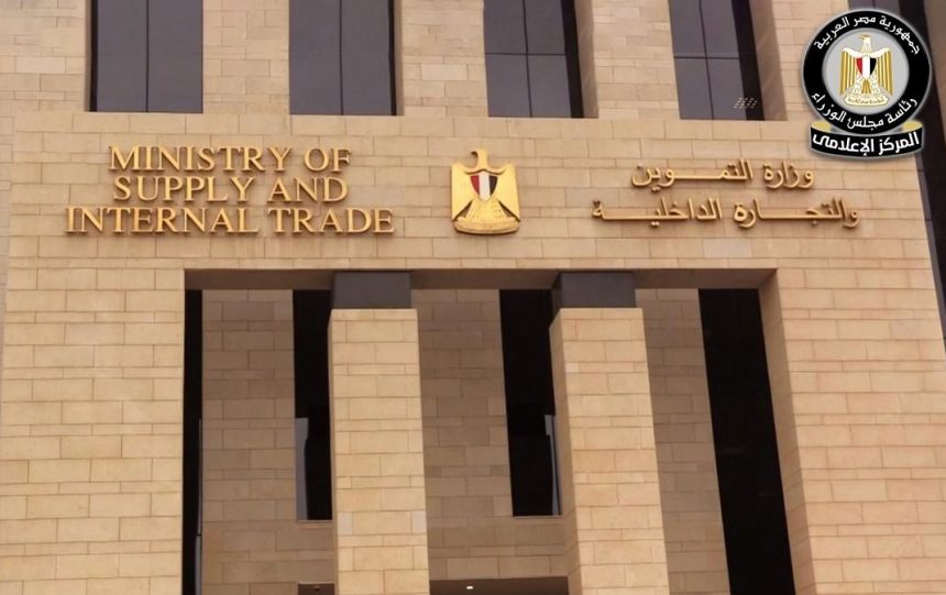 وزارة التموين e1772653065980