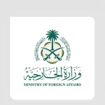 وزارة الخارجية السعودية e1774124604392