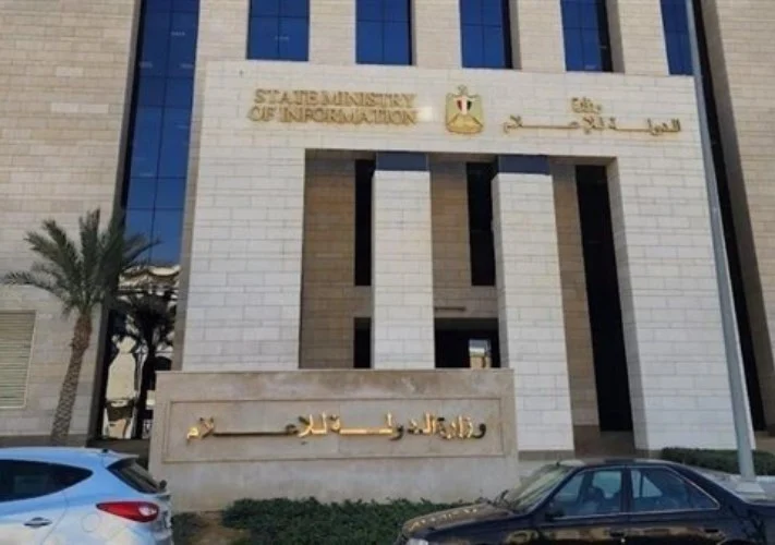 وزارة الدولة للإعلام