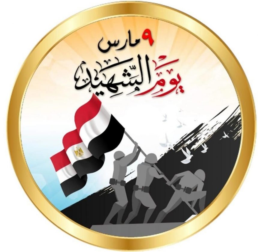 وزيرة الثقافة سنمضي قدمًا نحو توثيق بطولات شهداء مصر وتعريف الأجيال الجديدة بتضحيات أبطال الجيش والشرط