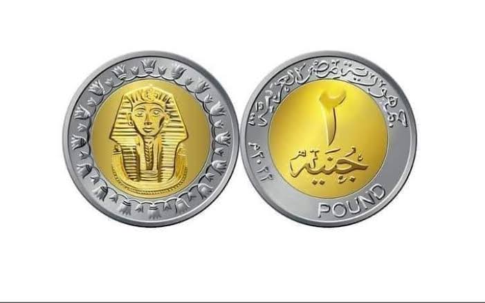 عملة فئة 2 جنيه