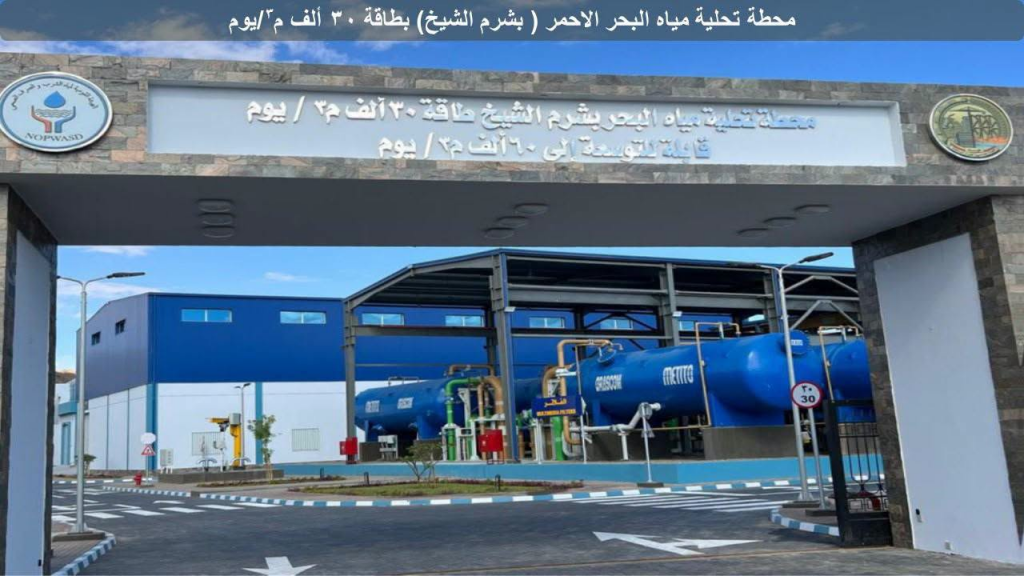 زيادة محطات تحلية المياه وطفرة بتغطية الصرف والمياه.. كشف حساب قطاع مرافق مياه الشرب والصرف الصحي منذ 2014 وحتى يونيو 2026 (صور) 2 image 456