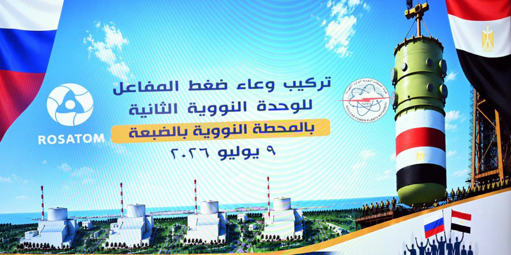 محطة فارقة في مسيرة تنفيذ المشروع.. تركيب وعاء ضغط المفاعل للوحدة النووية الثانية بمحطة الضبعة النووية (صور) 5 image 90